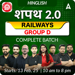 शपथ 2.0 - Shapath 2.0 Railways Group D Complete Batch | Hinglish | Online Live Classes By Adda247